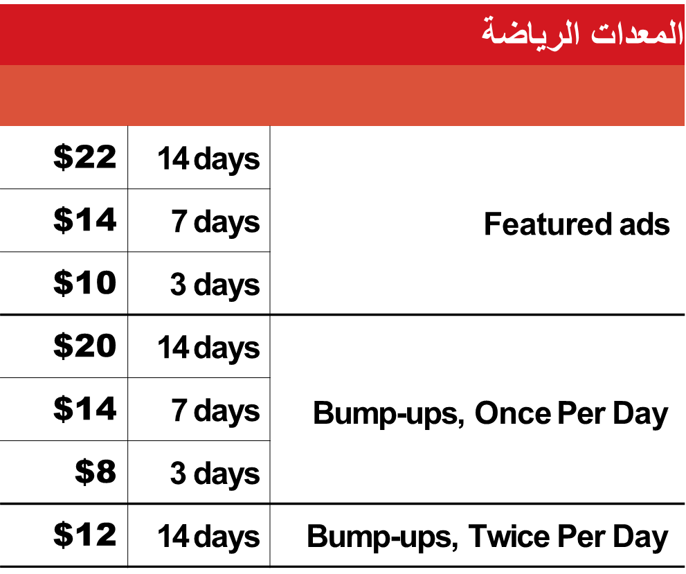 المعدات الرياضة.png
